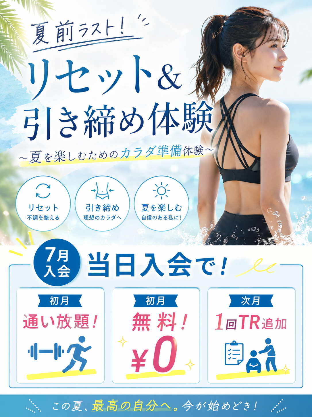 7月イベント